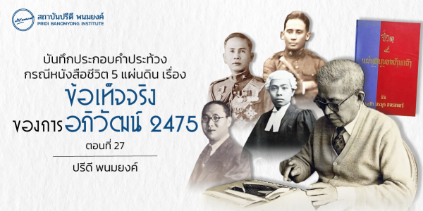 ปรีดี พนมยงค์