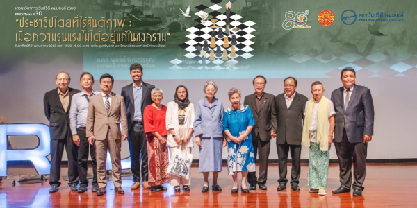 สถาบันปรีดี พนมยงค์ ร่วมกับมหาวิทยาลัยธรรมศาสตร์ จัดงานเสวนา PRIDI Talks #30 “ประชาธิปไตยที่ไร้สันติภาพ : เมื่อความรุนแรงไม่ได้อยู่แค่ในสงคราม”