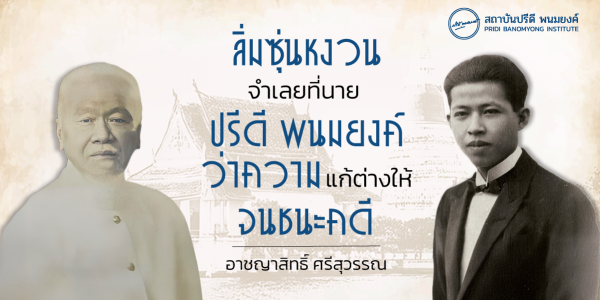 ลิ่มซุ่นหงวน จำเลยที่นายปรีดี พนมยงค์ว่าความแก้ต่างให้จนชนะคดี