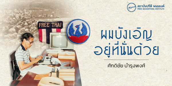 ผมบังเอิญอยู่ที่นั่นด้วย
