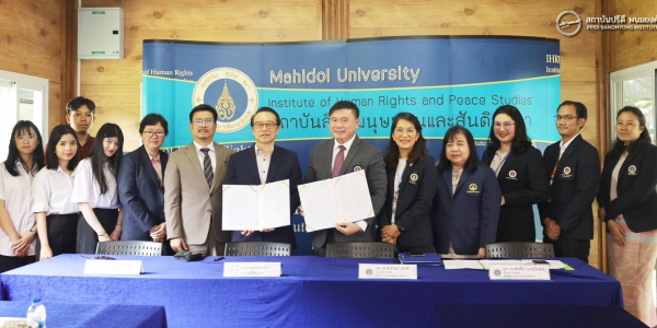 สถาบันปรีดี พนมยงค์-สถาบันสิทธิมนุษยชนและสันติศึกษา ลงนามบันทึกข้อตกลง (MOU)