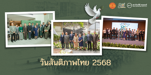 วันสันติภาพไทย ประจำปี 2568