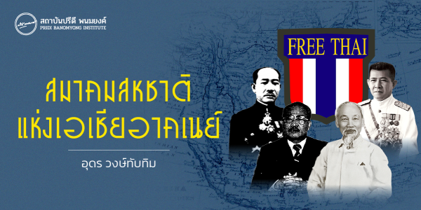 สมาคมสหชาติแห่งเอเชียอาคเนย์