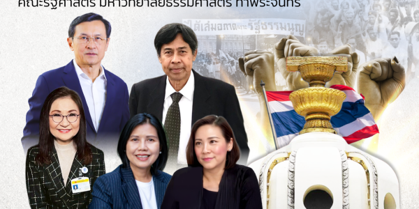 PRIDI Talks #33 : “มุ่งหน้าสู่การยุบสภา (?) ความหวังสู่รัฐธรรมนูญฉบับประชาชน”