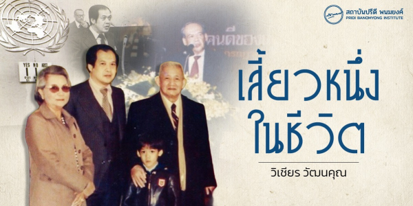 เสี้ยวหนึ่งในชีวิต