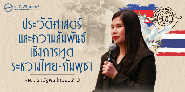 ประวัติศาสตร์และความสัมพันธ์เชิงการทูตระหว่างไทย-กัมพูชา
