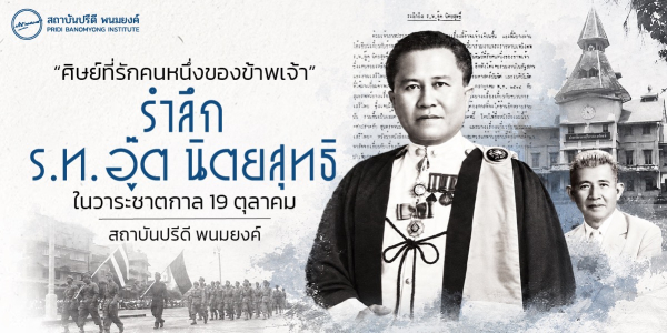 “ศิษย์ที่รักคนหนึ่งของข้าพเจ้า” รำลึก ร.ท. อู๊ต นิตยสุทธิ ในวาระชาตกาล 19 ตุลาคม