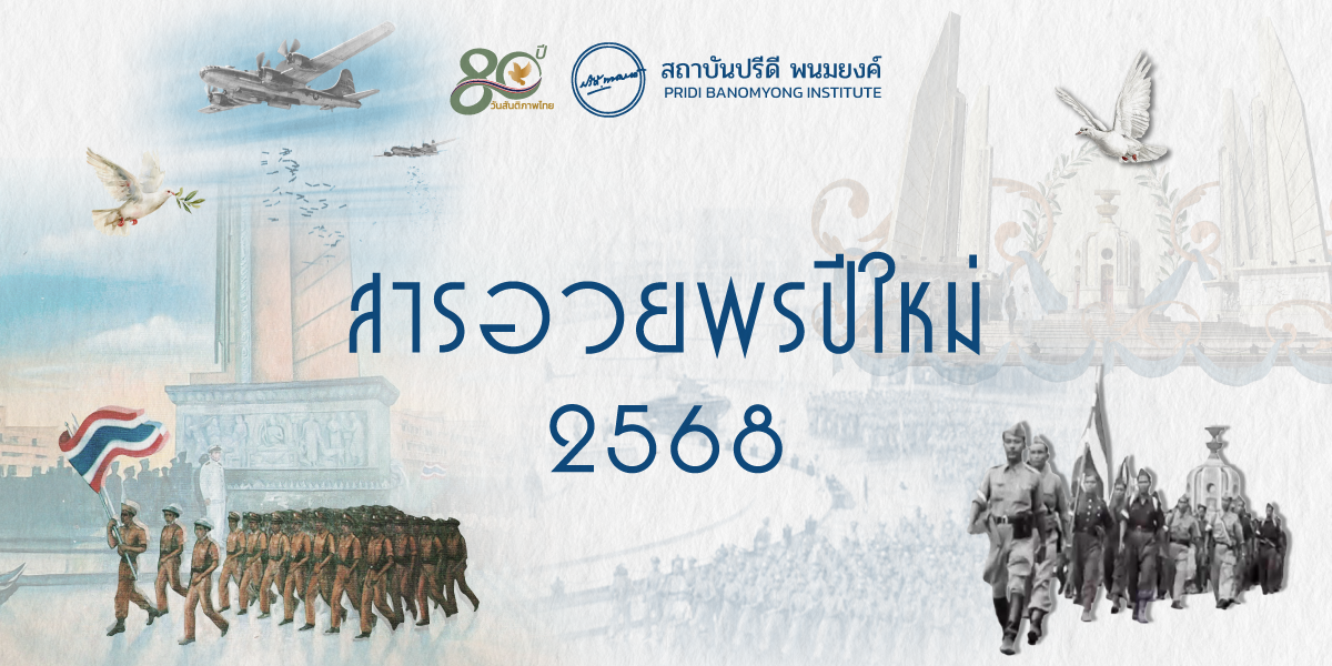 สารอวยพรปีใหม่ 2568