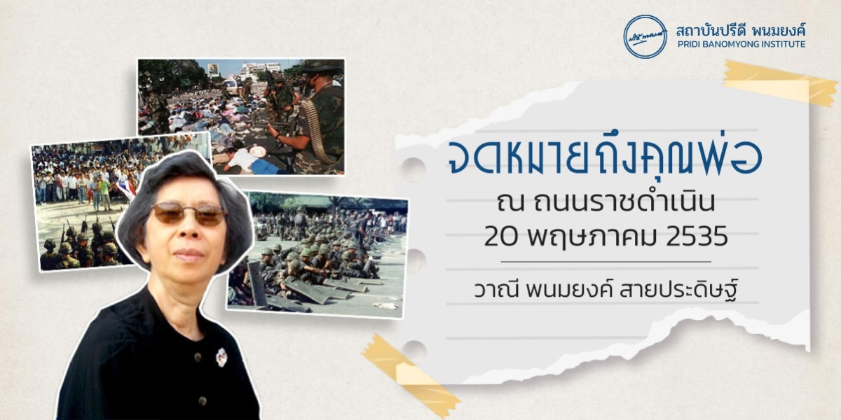 จดหมายถึงคุณพ่อ
