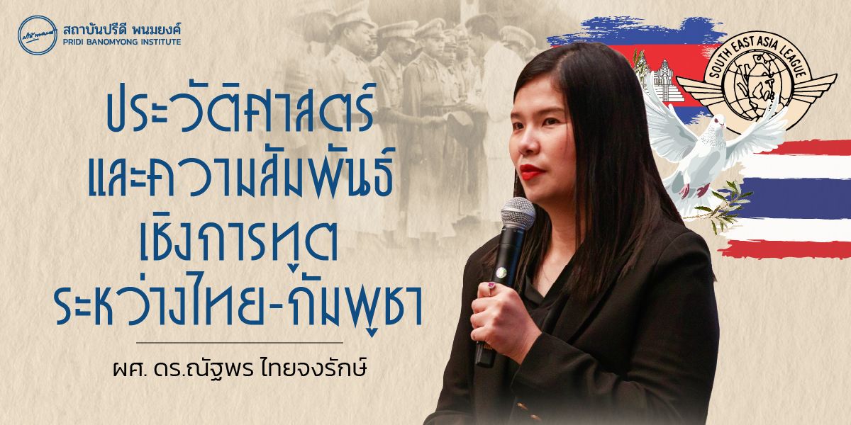 ประวัติศาสตร์และความสัมพันธ์เชิงการทูตระหว่างไทย-กัมพูชา