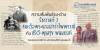 ความสัมพันธ์ระหว่างรัชกาลที่ 7 สมเด็จพระนางเจ้ารำไพพรรณี กับปรีดี-พูนศุข พนมยงค์