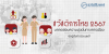 สวัสดิการไทย 2567: บททดสอบความมุ่งมั่นทางการเมือง