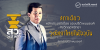 สภาเดียว: หลักประชาธิปไตยของปรีดี พนมยงค์ กับวิกฤตศรัทธาวุฒิสภาไทยในปัจจุบัน