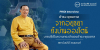 Pridi Interview: จากอยุธยา ถึงบ้านอองโตนี: นายปรีดีในความทรงจำของดำรง พุฒตาล