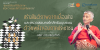 สร้างสันติภาพจากเบื้องล่างและตรวจสอบกลไกสิทธิมนุษยชนด้วยพลังของภาคประชาชน