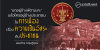 “นกอยู่ข้างพี่ตานะคะ” แล้วใครอยู่ข้างประชาชน ในการเมืองเรื่องความเป็นอิสระกับประชาชน