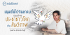 มนุษย์ไม่ได้กินแกลบ ตอนที่ 48 : ประชาชาวโลกกับสันติภาพ