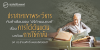 ปราสาทเขาพระวิหารกับคำเตือนของ “ปรีดี พนมยงค์" เรื่องการได้ดินแดนมาด้วยการใช้กําลัง