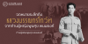 จดหมายระลึกถึงคุณหลวงบรรณกรโกวิท จากท่านผู้หญิงพูนศุข พนมยงค์