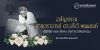 อสัญกรรม ศาสตราจารย์ ดร.ปรีดี พนมยงค์ ปฏิกิริยาของสังคมต่อการอสัญกรรม