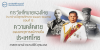 การวิเทโศบายของไทย ระหว่างปีพุทธศักราช  ๒๔๘๓ – ๒๔๙๕ ตอนที่ 12 : ความคลี่คลายของเหตุการณ์ภายในประเทศไทย