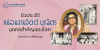 ชีวประวัติ หม่อมงามจิตต์ บุรฉัตร บุคคลสำคัญของโลก