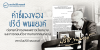 คำ ของปรีดี พนมยงค์ ต่อกรณีการอพยพชาวเวียดนามและการถอนตัวจากบทบาทคนกลาง
