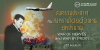 สงครามประสาท WAR OF NERVES กับ สงครามโดยตัวแทน WAR BY PROXY ยุคปรมาณู (นิวเคลียร์)