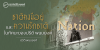 ชาติคงมีอยู่ และความรักชาติ ในทัศนะของปรีดี พนมยงค์