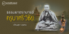 ธรรมยาตราบารมี ครูบาศรีวิชัย
