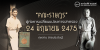 “คณะราษฎร” ผู้ก่อการเปลี่ยนแปลงการปกครอง 24 มิถุนายน 2475