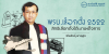 พรบ.เลือกตั้ง 2522 สิทธิเลือกตั้งใต้เงาเผด็จการ
