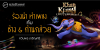 ร้องนำ ทำเพลง กับ ก้านกล้วย  “KHAN KLUAY LIVE EXPERIENCE”