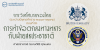 การวิเทโศบายของไทย ระหว่างปีพุทธศักราช  ๒๔๘๓ – ๒๔๙๕ ตอนที่ 18 : การทำข้อตกลงทางทหารกับฝ่ายสหประชาชาติ