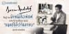 กุหลาบ สายประดิษฐ์ ในฐานะนักหนังสือพิมพ์ และความเป็นมาแห่ง “มนุษย์ไม่ได้กินแกลบ”