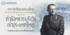การวิเทโศบายของไทย ระหว่างปีพุทธศักราช  ๒๔๘๓ – ๒๔๙๕ ตอนที่ 21 :  กำลังทหารบริติชเข้าประเทศไทย