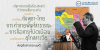 เส้นเขตแดนเป็นเรื่องสมมติ ชีวิตคนเป็นของจริง ตอนที่ 2: ชาตินิยม กัมพูชา-ไทยการทำลายพื้นที่สาธารณะและการสื่อสารที่บิดเบือน - บทเรียนจากยูโกสลาเวีย