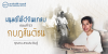 มนุษย์ไม่ได้กินแกลบ ตอนที่ 53: กบฏสันติชน