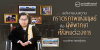 สง่างามบนความภราดรภาพแห่งมนุษย์คือ ผู้พิพากษาที่สังคมต้องการ