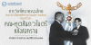 การวิเทโศบายของไทย ระหว่างปีพุทธศักราช ๒๔๘๓ – ๒๔๙๕ ตอนที่ 26 : คณะทูตสันถวไมตรีหลังสงคราม