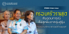 Pridi Interview : ครอบครัวรามสูตกับอุดมการณ์ที่ปลูกฝังจากรุ่นสู่รุ่น