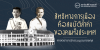 สิทธิทางการเมืองคือสมบัติล้ำค่าของคนทั้งประเทศ