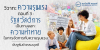 วิวาทะความรุนแรง ตอนที่ 3: รัฐสวัสดิการเป็นทางออก : ความท้าทายในการจัดการกับความรุนแรง