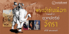 พระเจ้าช้างเผือก ตอนที่ 2 : ยุวกษัตริย์จักรา