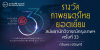 รางวัลภาพยนตร์ไทยยอดเยี่ยม สมัชชานักวิจารณ์กรุงเทพฯ ครั้งที่ 33 ประจำปี 2567 (The 33rd. Bangkok Critics Assembly Award 2024)