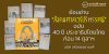 ย้อนอ่าน “สังคมศาสตร์ปริทัศน์” ฉบับ 40 ปีประชาธิปไตยไทย ก่อน 14 ตุลาฯ