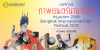 เทศกาลภาพยนตร์นานาชาติกรุงเทพฯ 2568 (Bangkok International Film Festival 2025)
