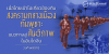 เมื่อไทยเข้าไปเกี่ยวข้องกับสงครามกลางเมืองกัมพูชา : แนวทางสู่สันติภาพในอินโดจีน