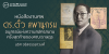 หนังสืองานศพ ดร.ตั้ว ลพานุกรม : อนุสรณ์แห่งความสมัครสมานครั้งสุดท้ายของคณะราษฎร