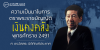 ความเป็นมาในการตราพระราชบัญญัติเงินคงคลัง พุทธศักราช 2491
